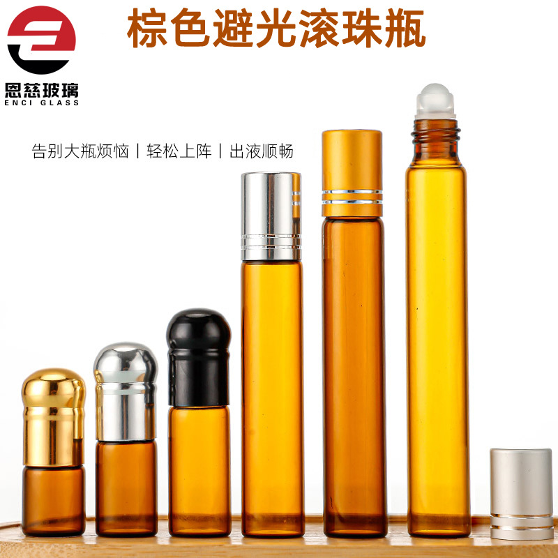 滚珠瓶棕色玻璃避光涂抹瓶香水分装瓶护肤精油瓶空瓶护肤品密封