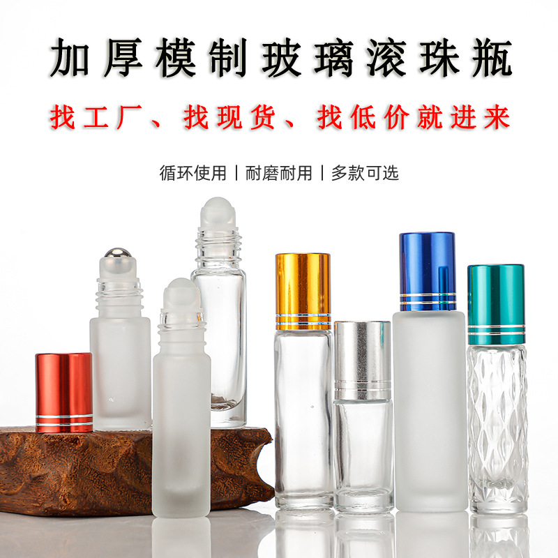 现货滚珠瓶晶白料模制玻璃香水分装瓶子涂抹便捷旅行精油瓶空瓶